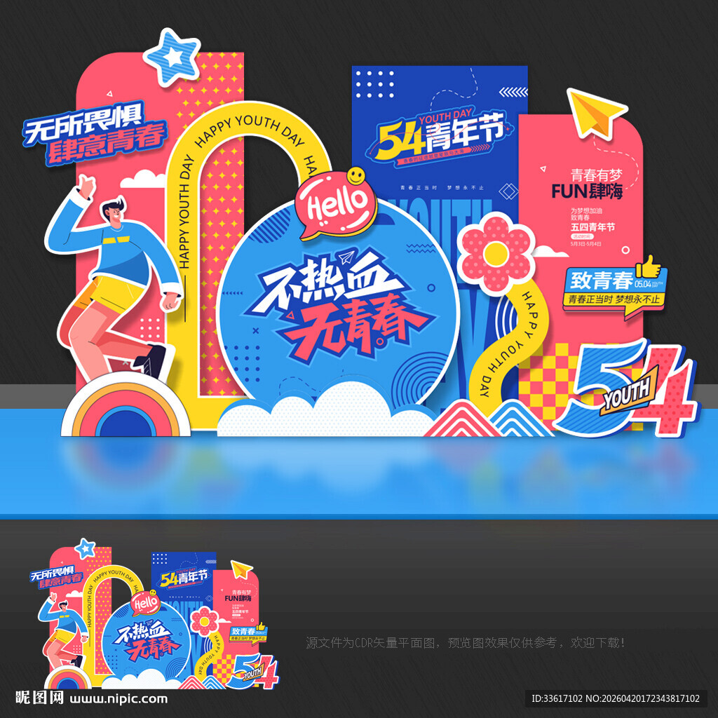 五四青年节美陈五四青年节