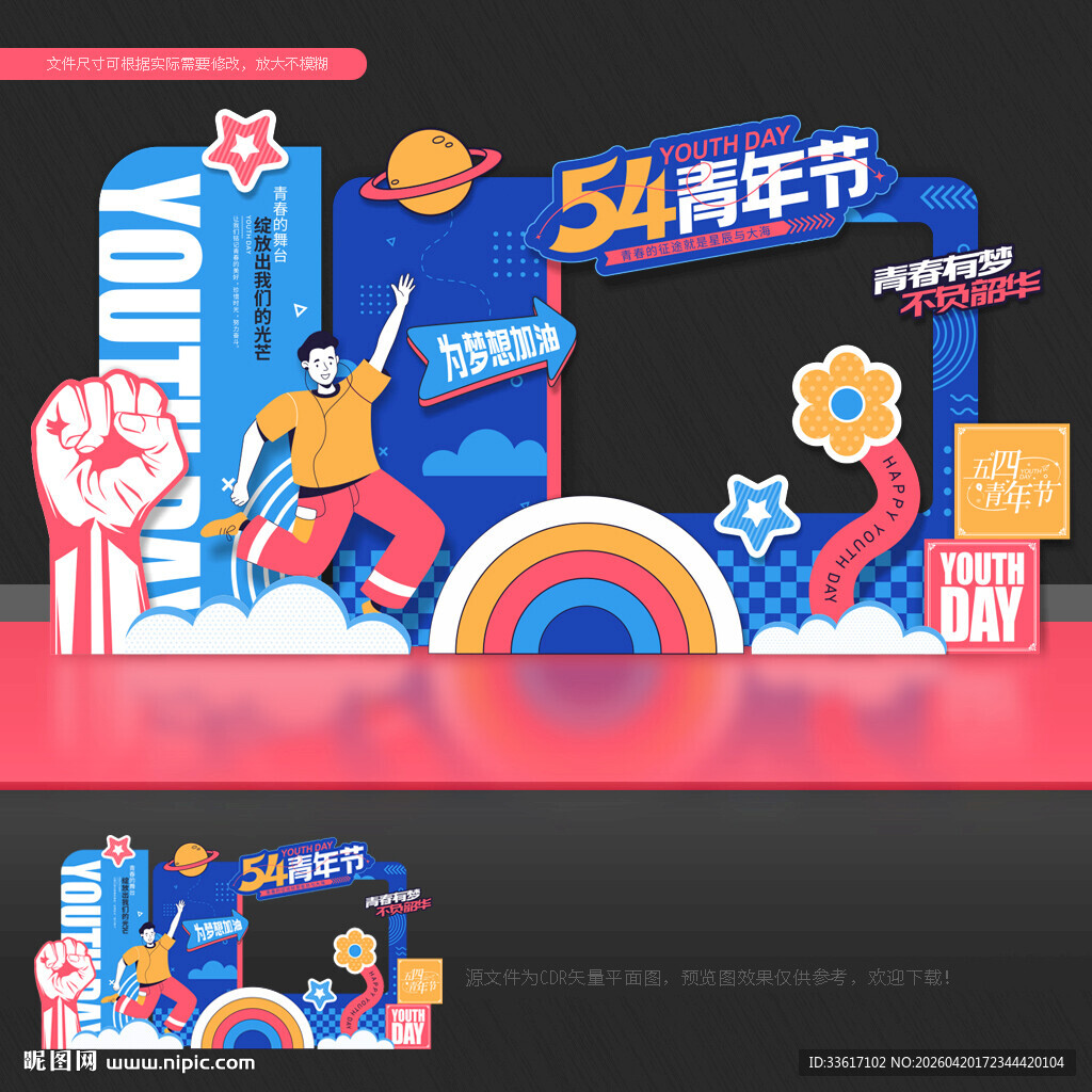54青年节拍照框