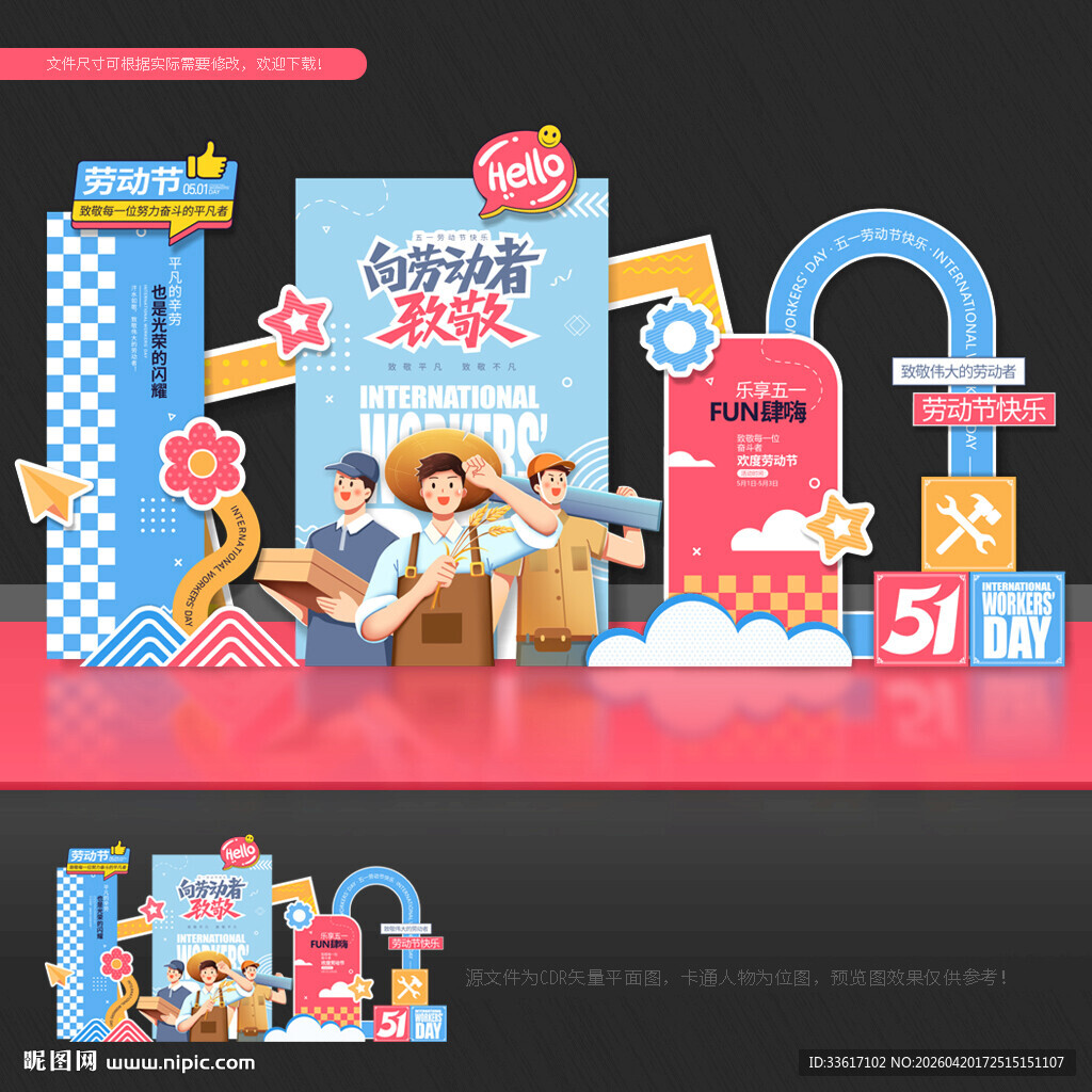 五一劳动节美陈五一劳动节