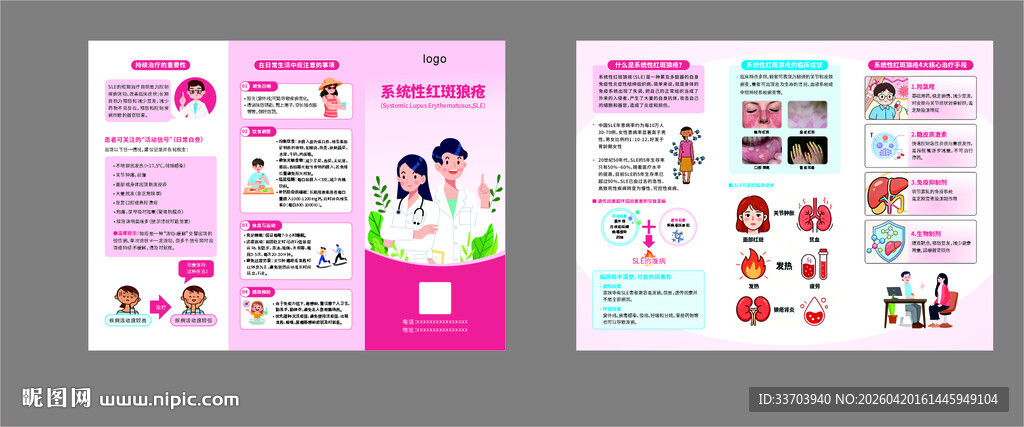 系统性红斑狼疮三折页