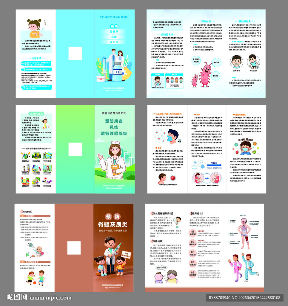 医学三折页 医院三折页