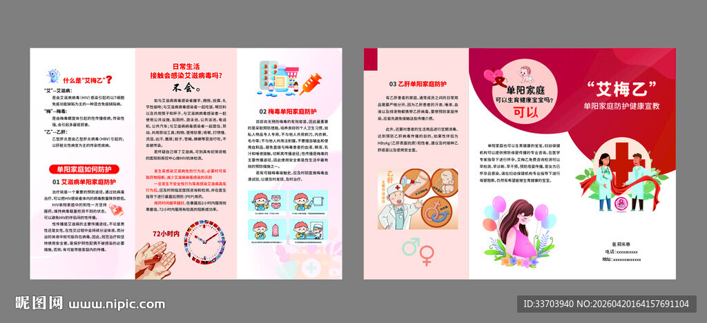 艾梅乙单阳家庭防护三折页