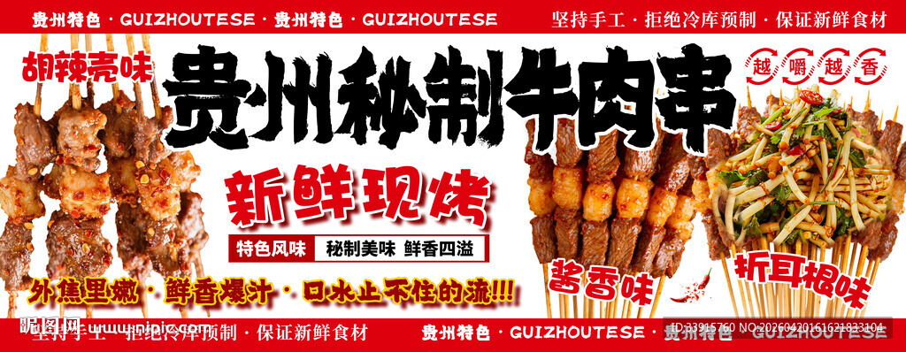贵州秘制牛肉串