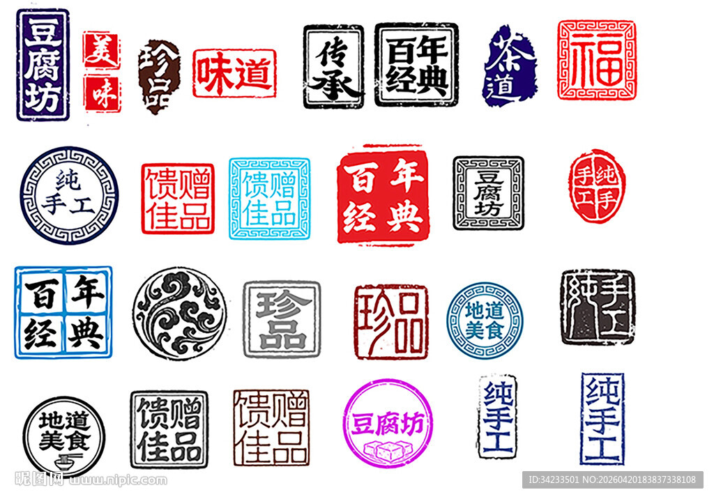 多样精美传统印章图案