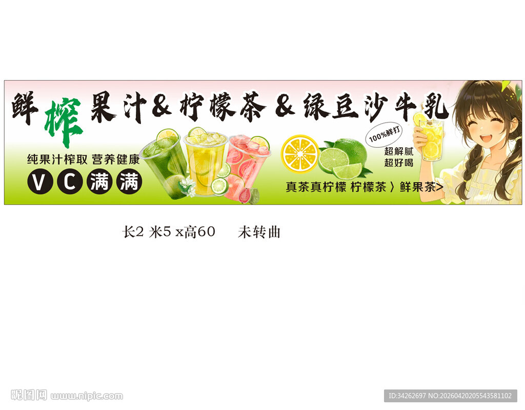 鲜榨果汁与奶茶店流沙芋泥