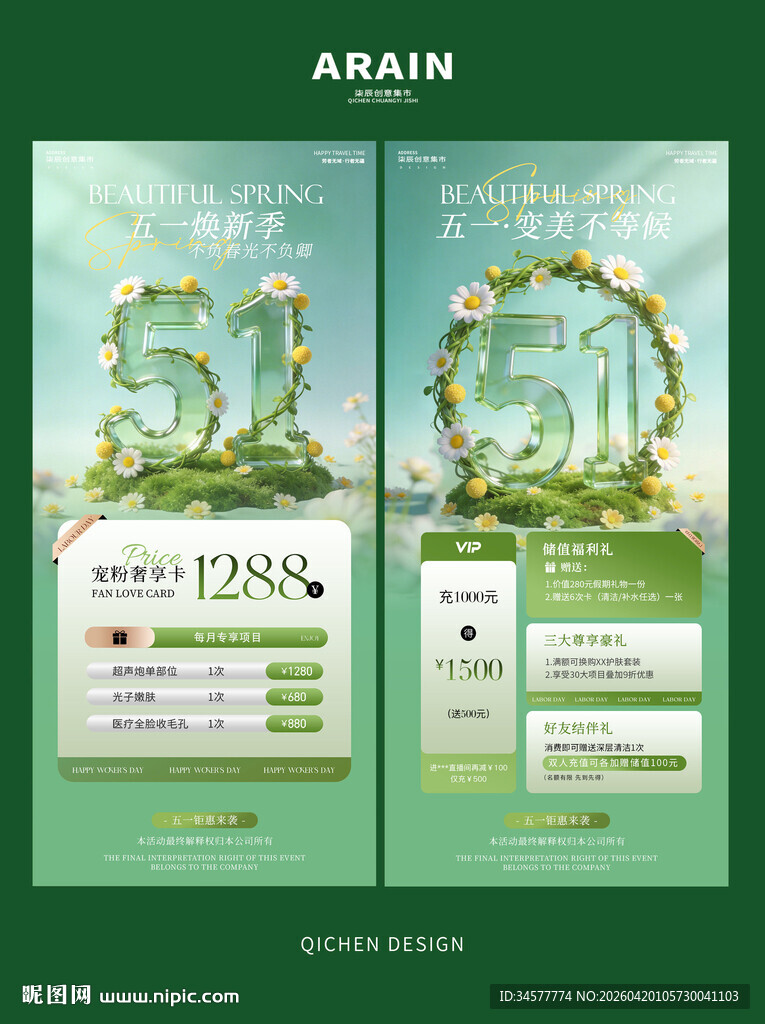 五一劳动节医美活动海报