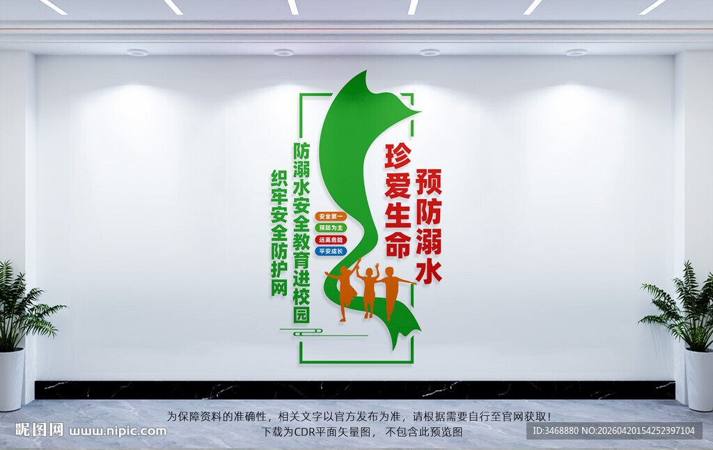 竖版防溺水安全教育文化墙