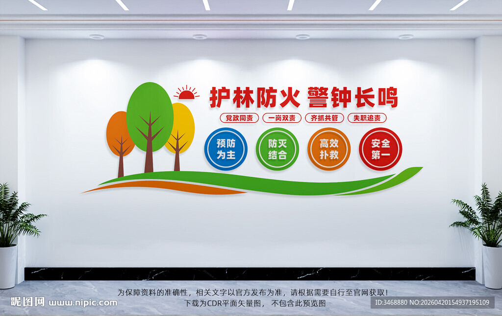 森林防火文化墙