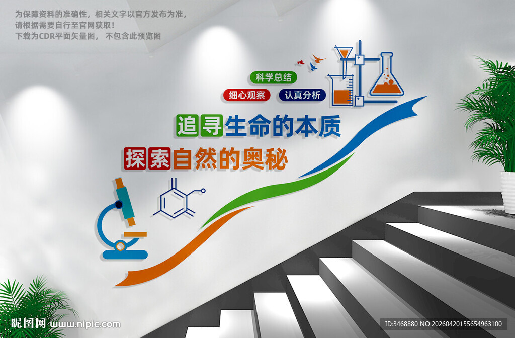 实验室楼梯文化墙