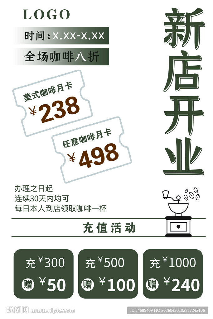 咖啡开业促销优惠海报
