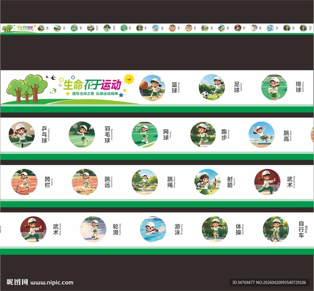 体育运动墙绘图片