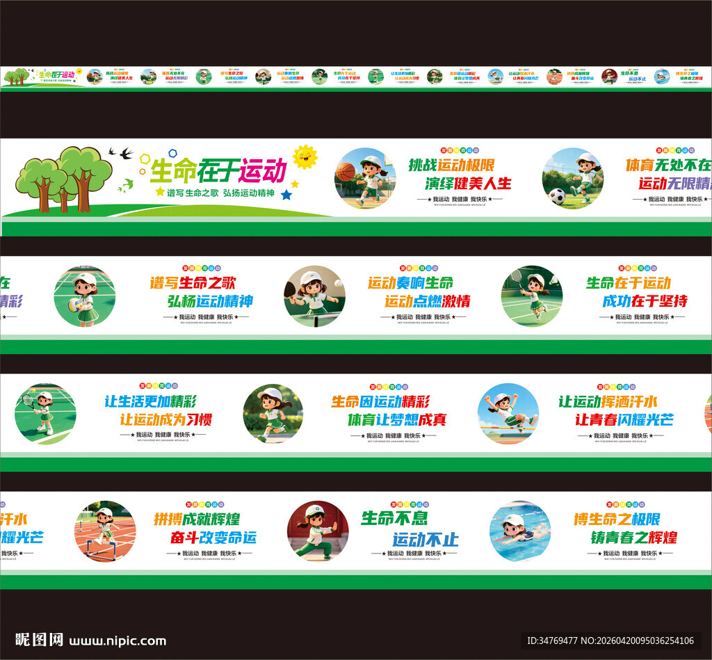 体育运动墙绘图片