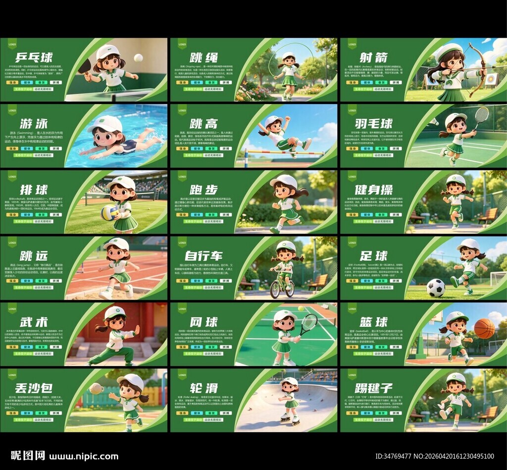 体育运动文化展板图片