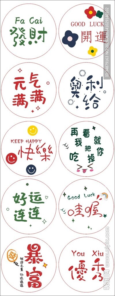 新年卡通发财标签贴纸