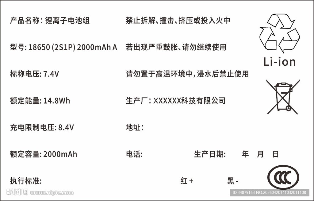 锂离子电池不干胶