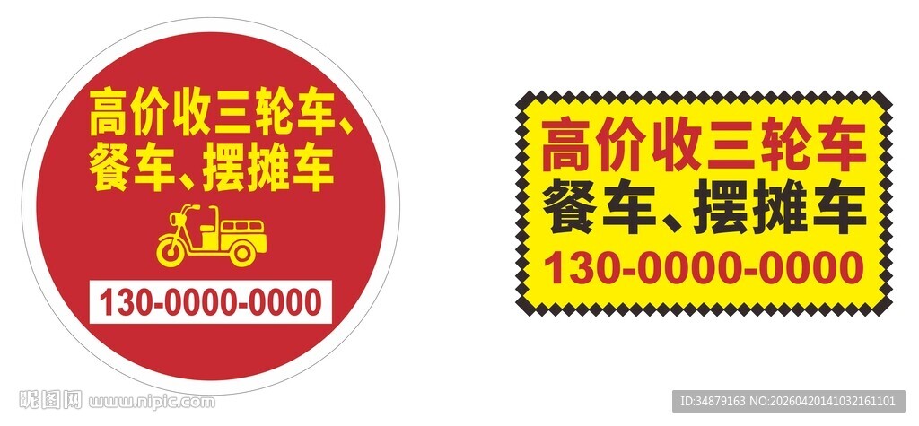 高价回收三轮车