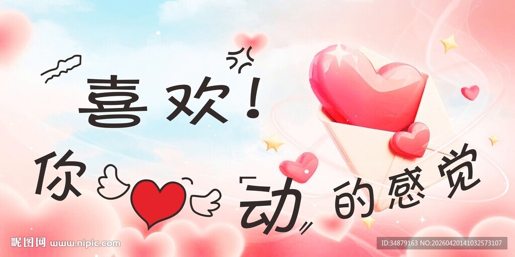 心动的喜欢浪漫表白