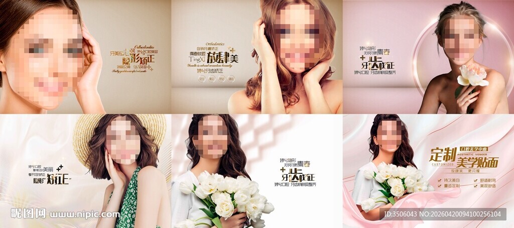口腔美容海报