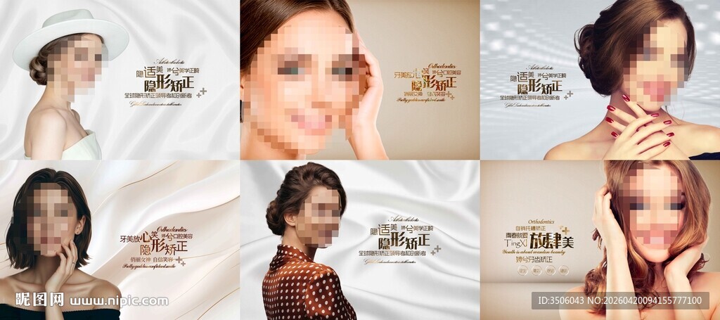 口腔美容海报