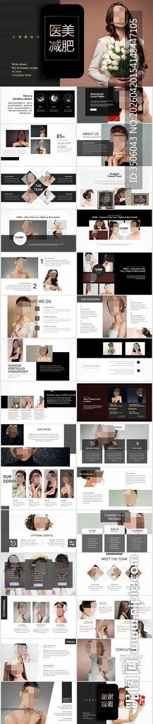 医美美肤PPT