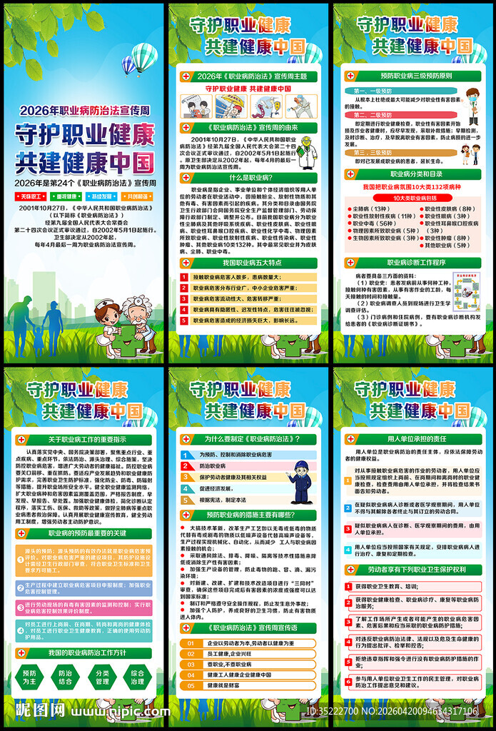 2026年职业病宣传周展架
