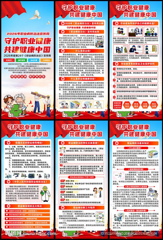 2026年职业病 展架