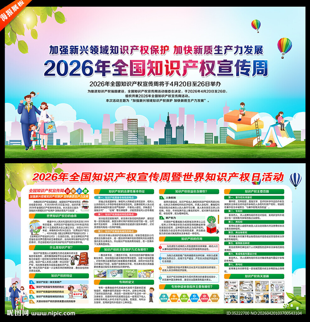 知识产权宣传周