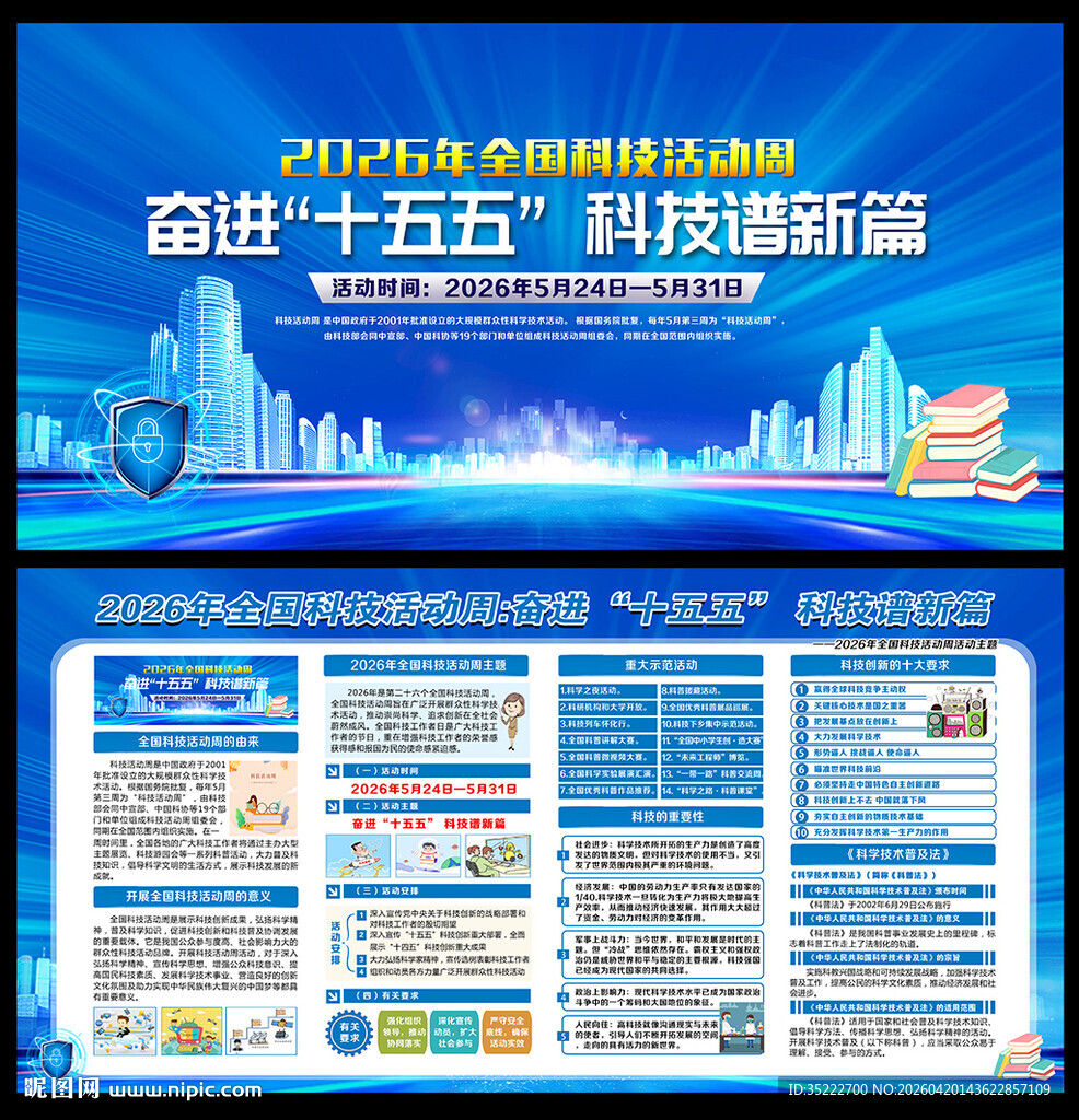 2026全国科技活动周