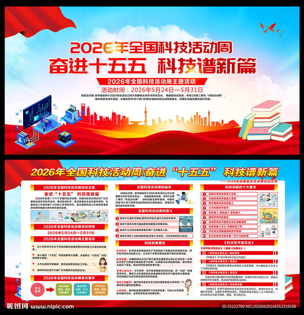 奋进十五五 科技谱新篇