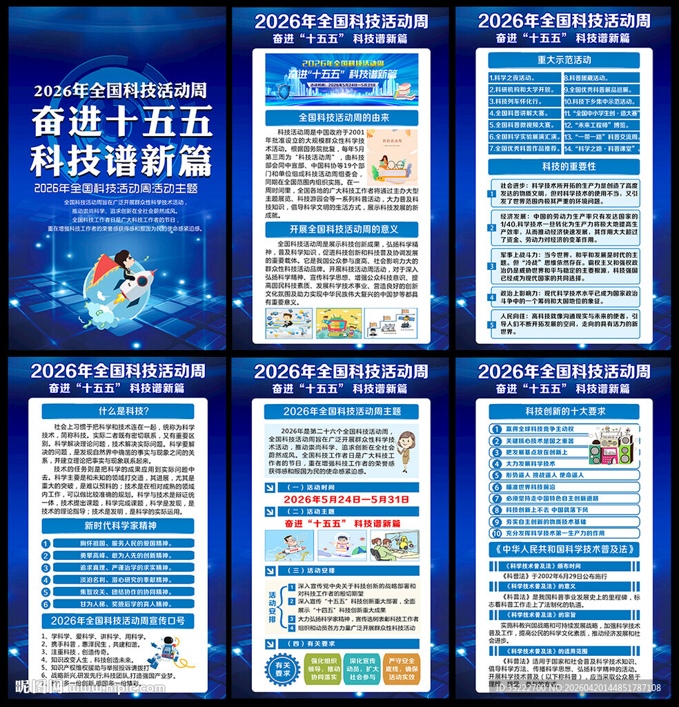 2026年全国科技活动周