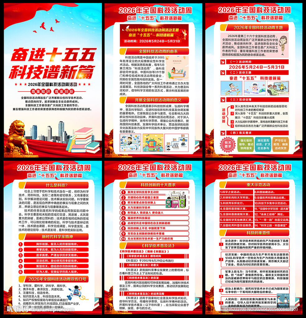 2026年科技活动周展板