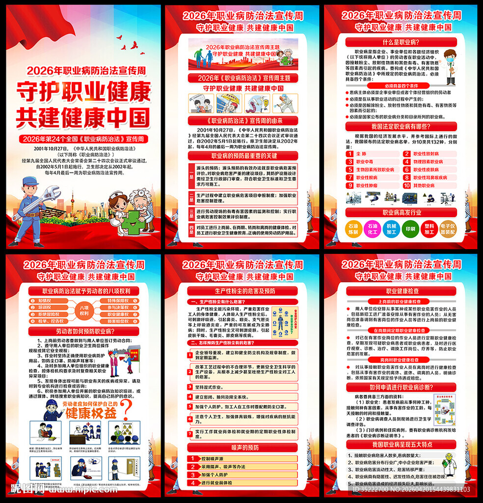 守护职业健康 共建健康中国