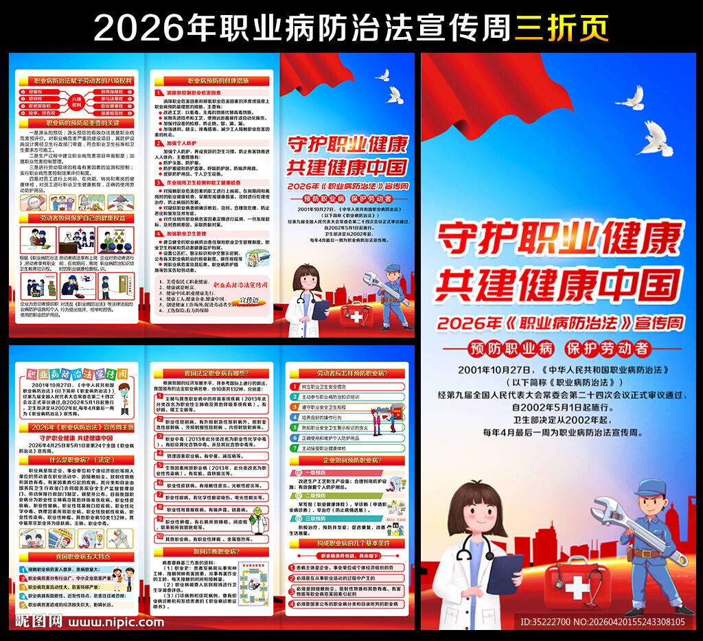 职业病宣传单