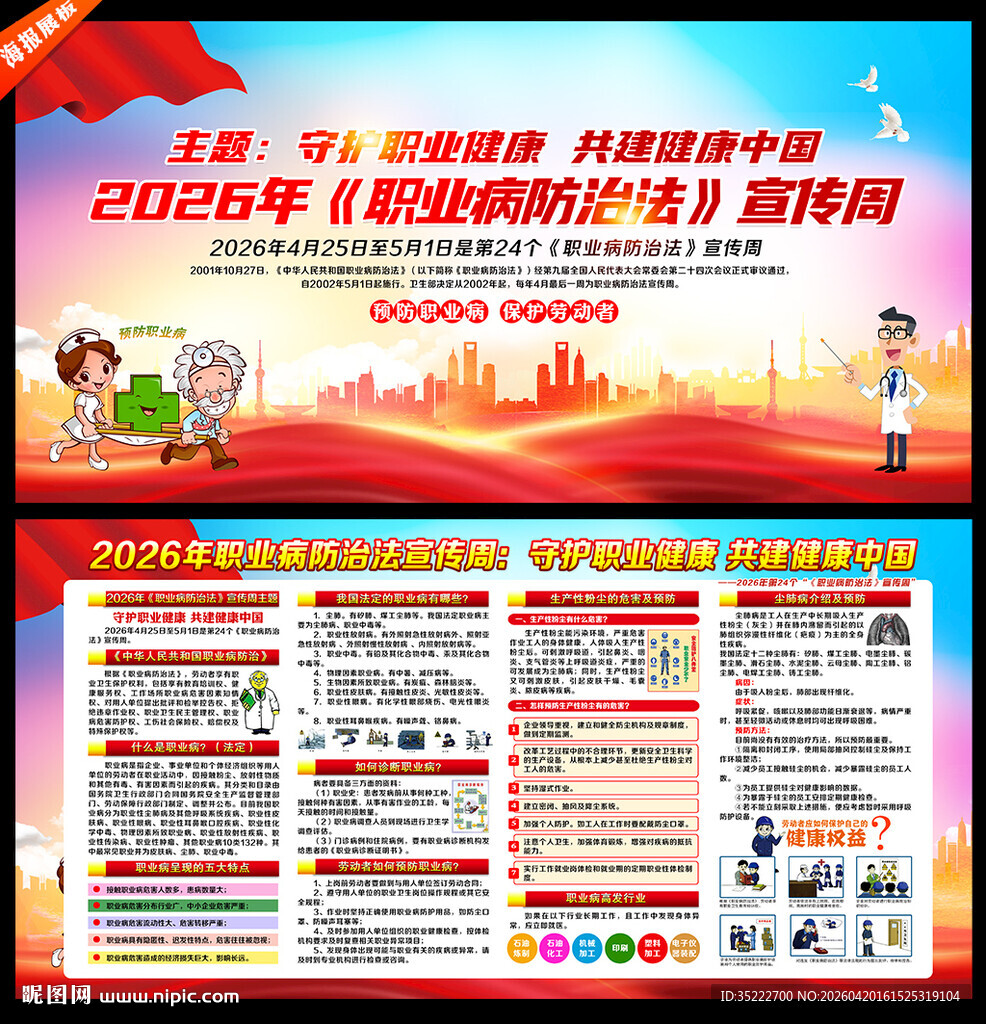 2026职业病防治法宣传