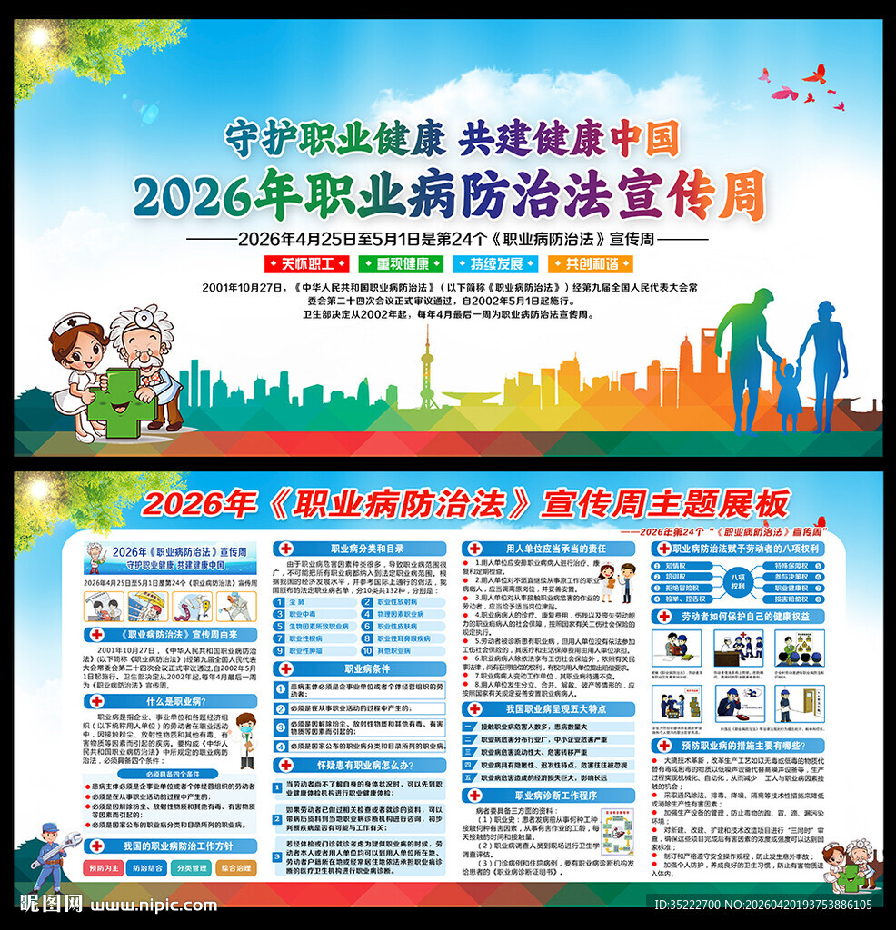 守护职业健康 共建健康中国