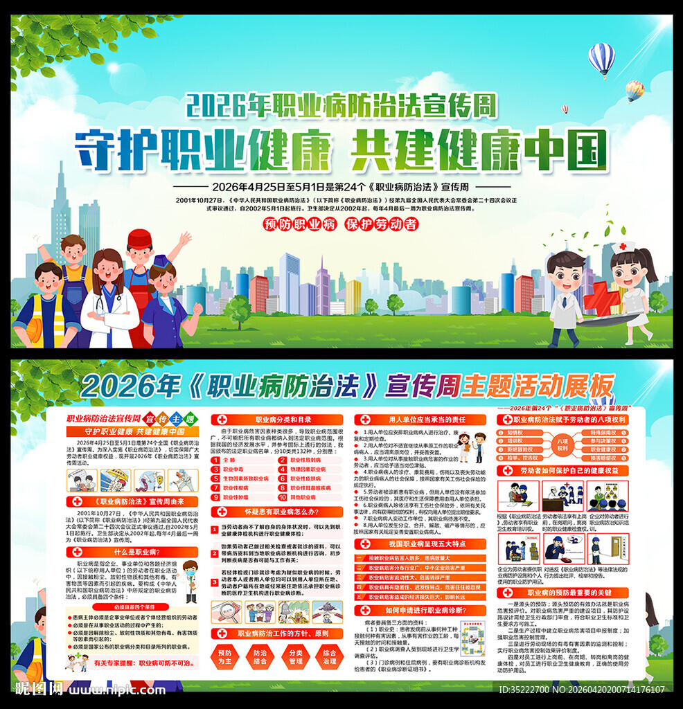 守护职业健康 共建健康中国