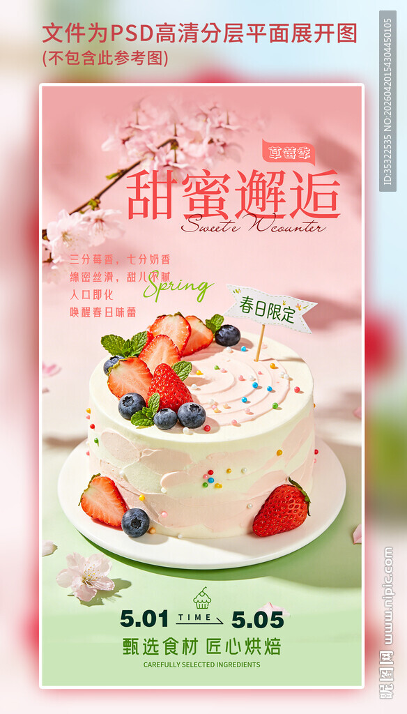 蛋糕海报