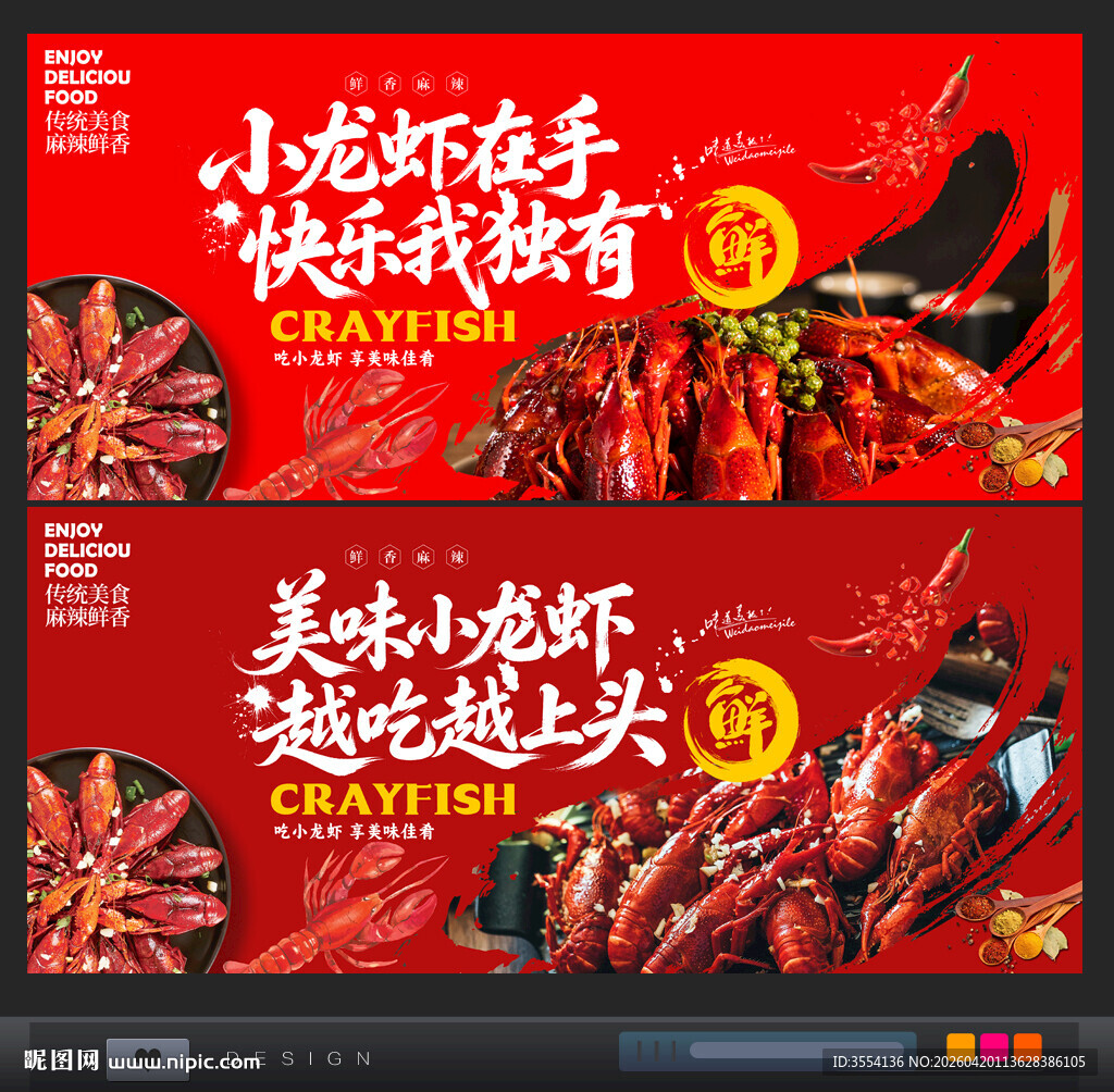 小龙虾背景