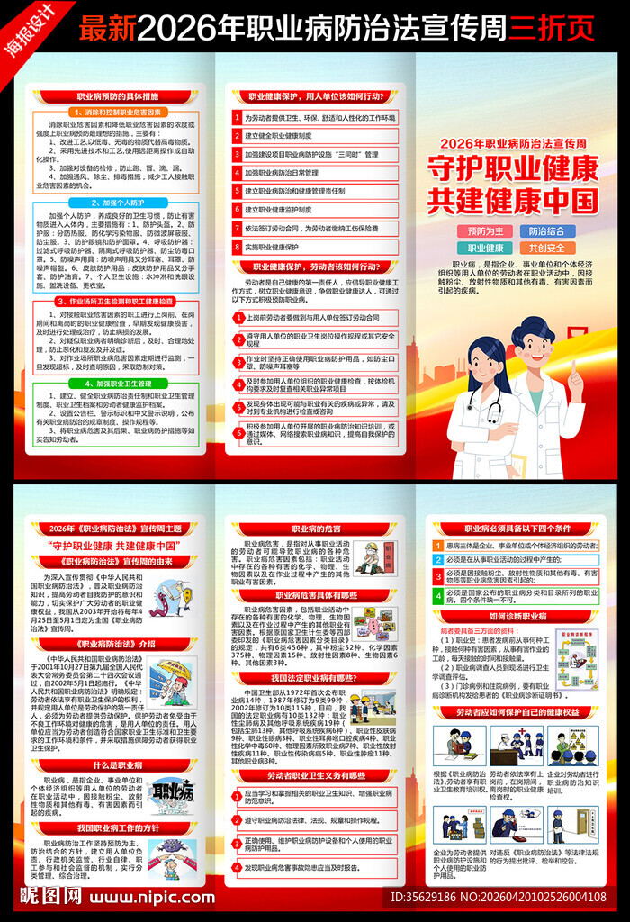 2026年职业病三折页