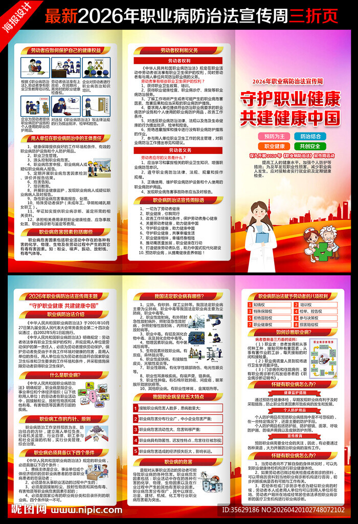 职业病防治法三折页