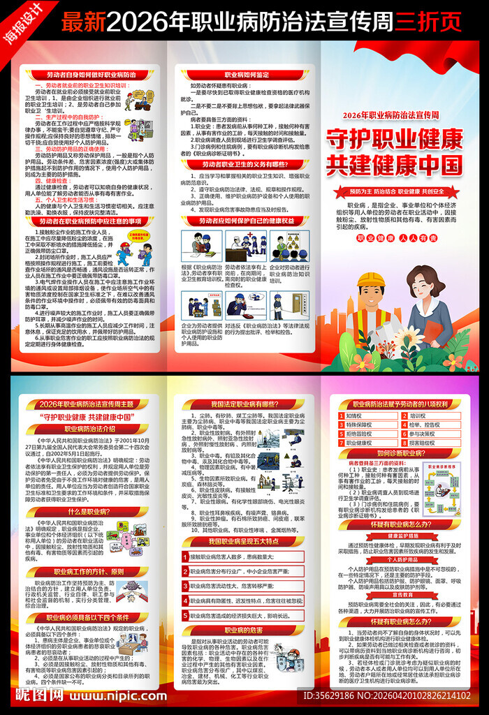 职业病三折页