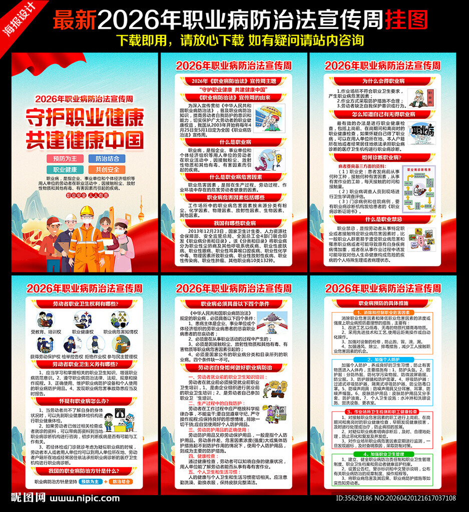 2026年职业病挂图