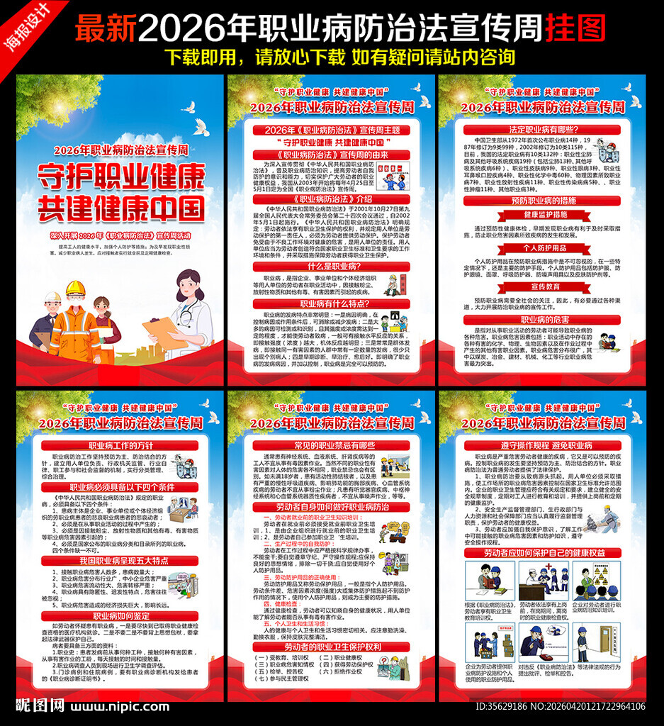 2026职业病挂图