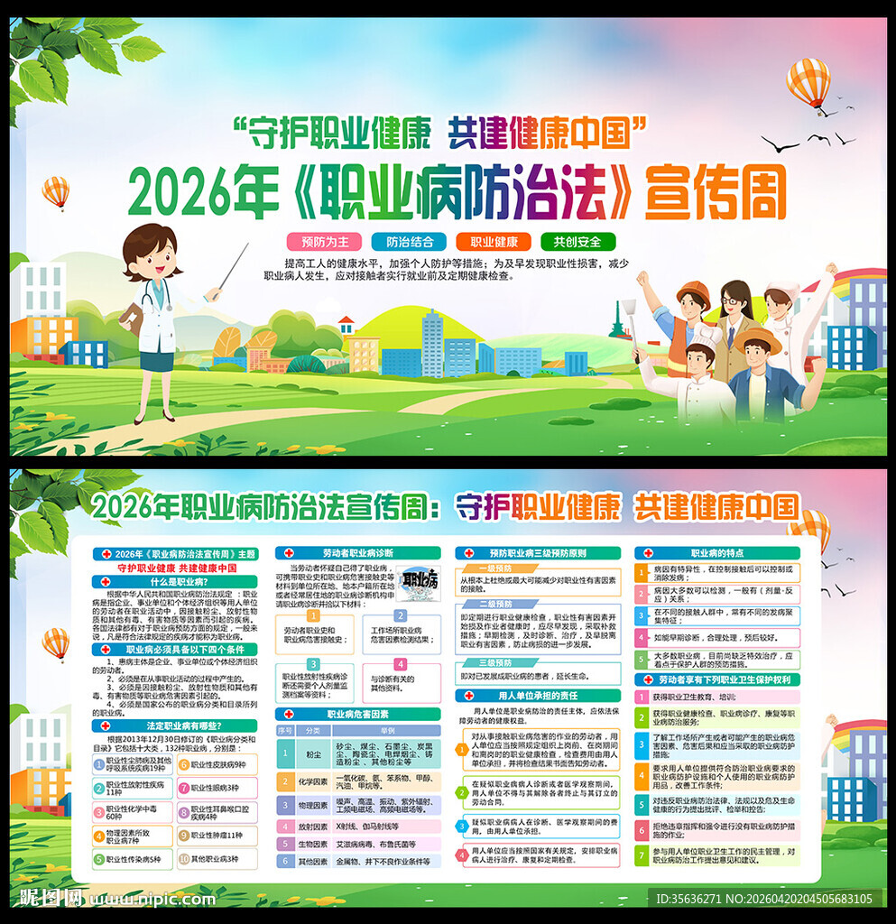 2026年职业病防治法宣传周