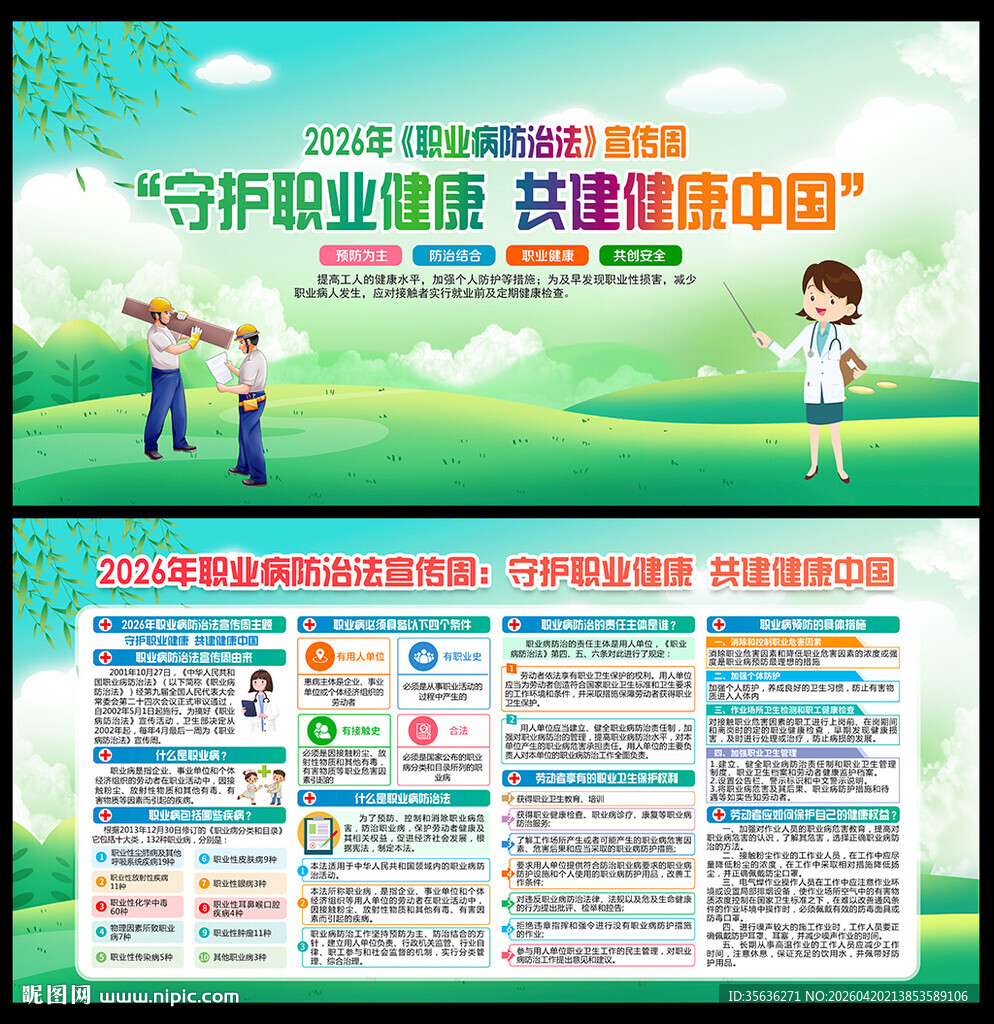 守护职业健康 共建健康中国