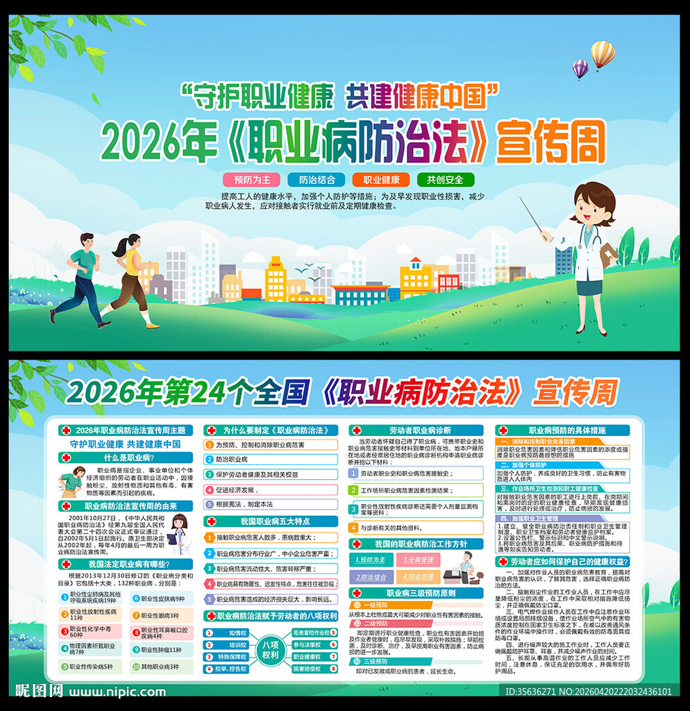 2026职业病防治法宣传周