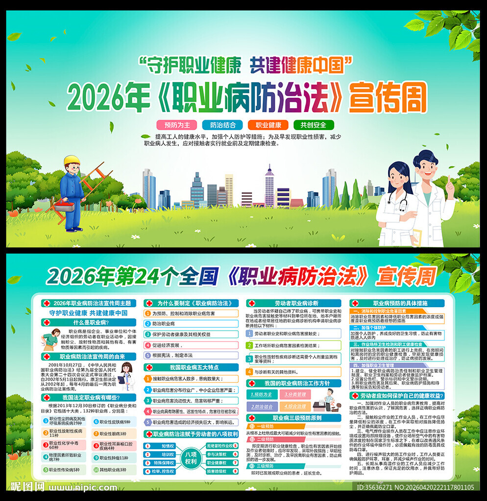 2026年职业病防治法宣传周