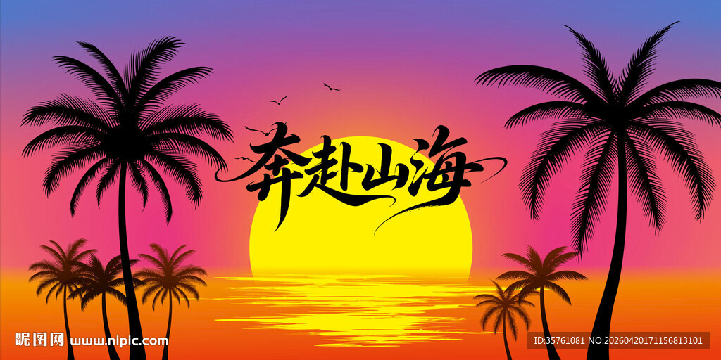 海滩日落拍照背景