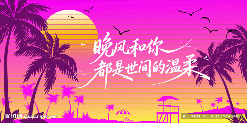 海滩日落拍照背景