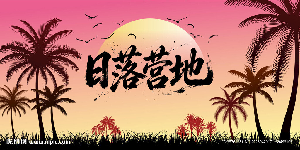 海滩日落拍照背景